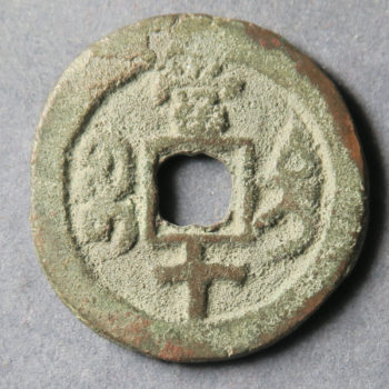 CHINA, XINJIANG, Xian Feng Zhong Bao, 1851-61,10 cash, H22.1105, Urumqi mint