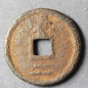 China, Southern Song Dynasty. Emperor Ning Zong, AD 1195-1224. Qing yuan Tong bao Iron cash. Hartill 17.395 year 2 (1196AD)