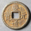 China, Southern Song Dynasty. Emperor Ning Zong, AD 1195-1224. Qing yuan Tong bao Iron cash. Hartill 17.395 year 2 (1196AD)