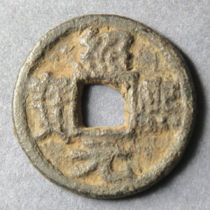 China, Southern Song Dynasty. EmperorGuangzong - Shao Xi Yuan bao AD 1190-94 Iron 2 cash. Hartill 17.342 year 2 (1191AD)
