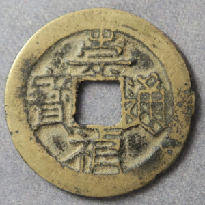 China Ming Dynasty Chong Zhen Tong Bao brass cash Hartill 20.293