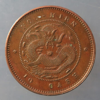 China Fukien Province 10 Cash - Guangxu Foo-Kien, copper KM Y#100.2
