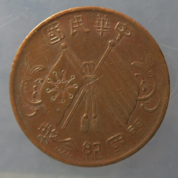 China Republic 10 Cash - copper KM Y#302.2