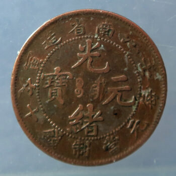 China Ho Nan n Province 10 Cash - Guangxu, copper KM Y# 108a.1