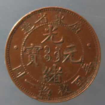 China Kwangtung (Guandong) Province One Cent - Guangxu, copper KM Y#192