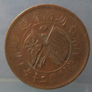 China Republic 20 Cash Honan Province copper KM Y#400.2 oval rosette above flags