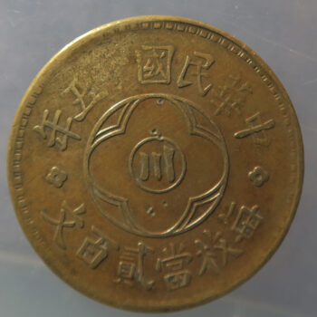 China Republic 200 Cash Szechuan (Sichuan) Province brass KM Y#464a