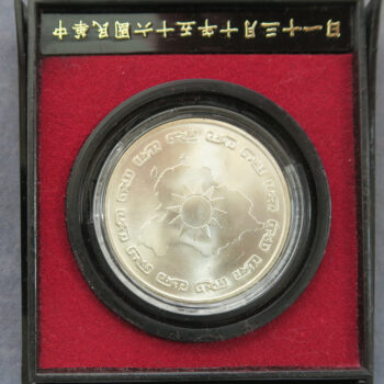 MB109118 Republic of China (Taiwan) 2000 yuan silver coin Chiang Kai Shek 80th anniversary 1967