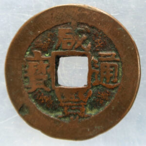 China Sinkiang Red 10 cash Xianfeng Aksu mint H 22.1076