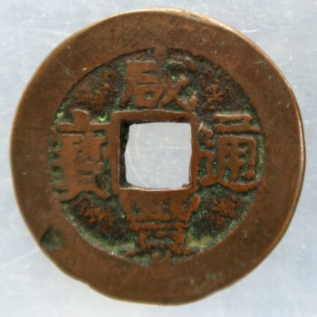 China Sinkiang Red 10 cash Xianfeng Aksu mint H 22.1076