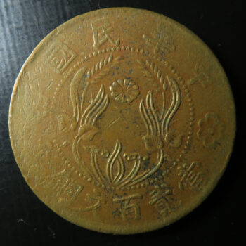 China Republic, Honan copper 200 cash KM Y-396