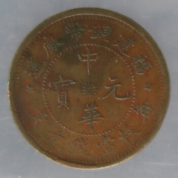 MB109366 China Republic, Fukien Province, 10 cash 1912 KM Y379 - copper coin