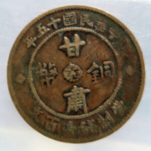 MB109367 China Republic, Kansu Province 100 cash year 15 - 1926 - Y 409 copper coin