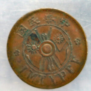 MB109368 Vhina Republic, Shensi 2 Cents copper coin, Y 436.3