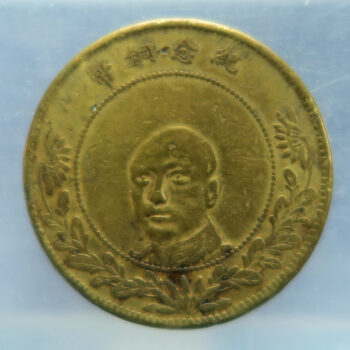 MB109370 China Republic, , Yunnan Province brass 50 cash Y478