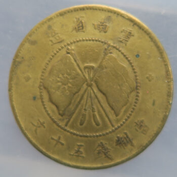 MB109370 China Republic, , Yunnan Province brass 50 cash Y478