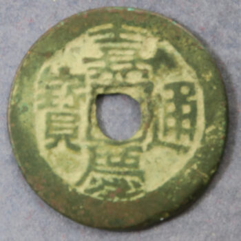 Empire of China, Xinjiang region, copper 1 Cash - Jiaqing Tongbao; Aksu mint 1798-1820 Hartill 22.560