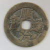 China Qing Dynasty -1 Cash - Shunzhi Tongbao; Manchu reverse; Boo-yuwan - Board of Works Mint 27.4mm Hartill# 22.71, FD# 2235, Schjoth# 1406 China Qing Dynasty -1 Cash - Shunzhi Tongbao; Manchu reverse; Boo-yuwan - Board of Works Mint 27.4mm Hartill# 22.71, FD# 2235, Schjoth# 1406