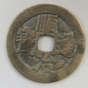 China Qing Dynasty -1 Cash - Shunzhi Tongbao; Manchu reverse; Boo-yuwan - Board of Works Mint 27.4mm Hartill# 22.71, FD# 2235, Schjoth# 1406 China Qing Dynasty -1 Cash - Shunzhi Tongbao; Manchu reverse; Boo-yuwan - Board of Works Mint 27.4mm Hartill# 22.71, FD# 2235, Schjoth# 1406