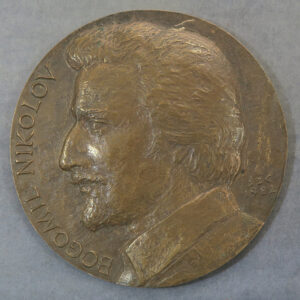 portrait medal of Bogomil Nikolov by S Z G 1982